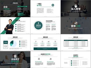 专业商务企业市场营销经营计划PPT模板与高清素材下载指南