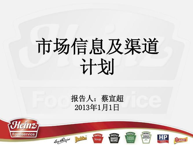 2013年调味品行业市场营销渠道创新与活动策划方案