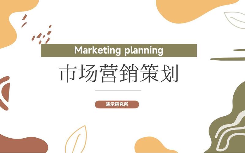 极简之境，策略之美 文艺风市场营销策划PPT模板指南