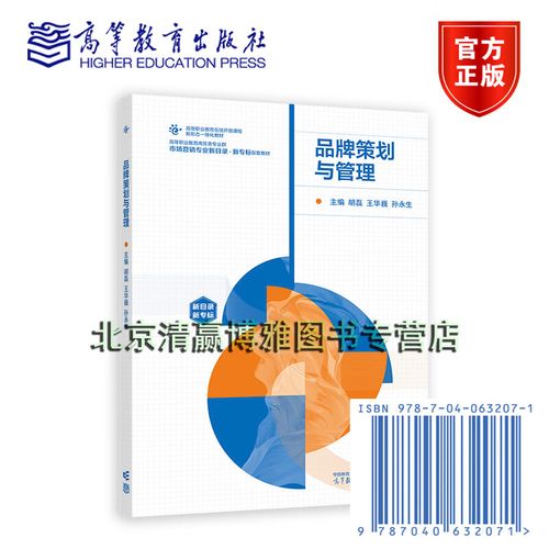 策划与管理胡磊王华巍孙永生高等职业教育商贸类专业群市场营销类专业