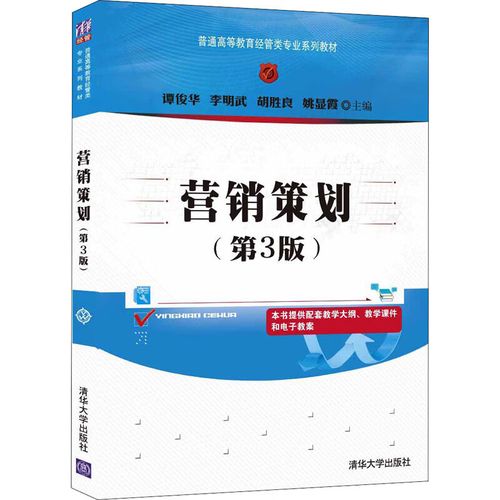 做好做强市场营销 从美国经验到中国式管理的蜕变 ——兼评谭俊华、李明武《市场营销策划》