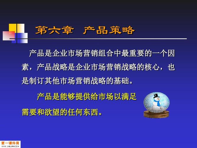 市场营销学课件
